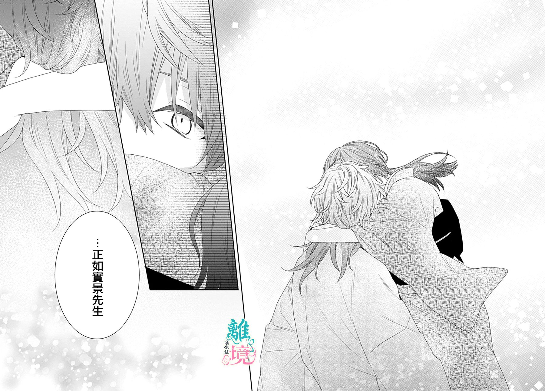 妖怪先生和异眼新娘韩漫全集-第14话无删减无遮挡章节图片 