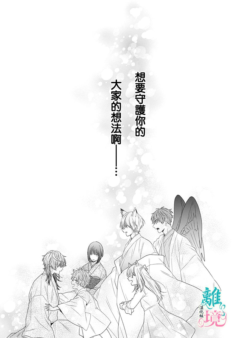 妖怪先生和异眼新娘韩漫全集-第14话无删减无遮挡章节图片 