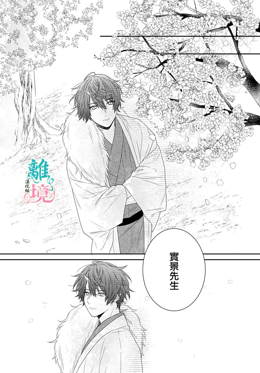 妖怪先生和异眼新娘韩漫全集-第14话无删减无遮挡章节图片 