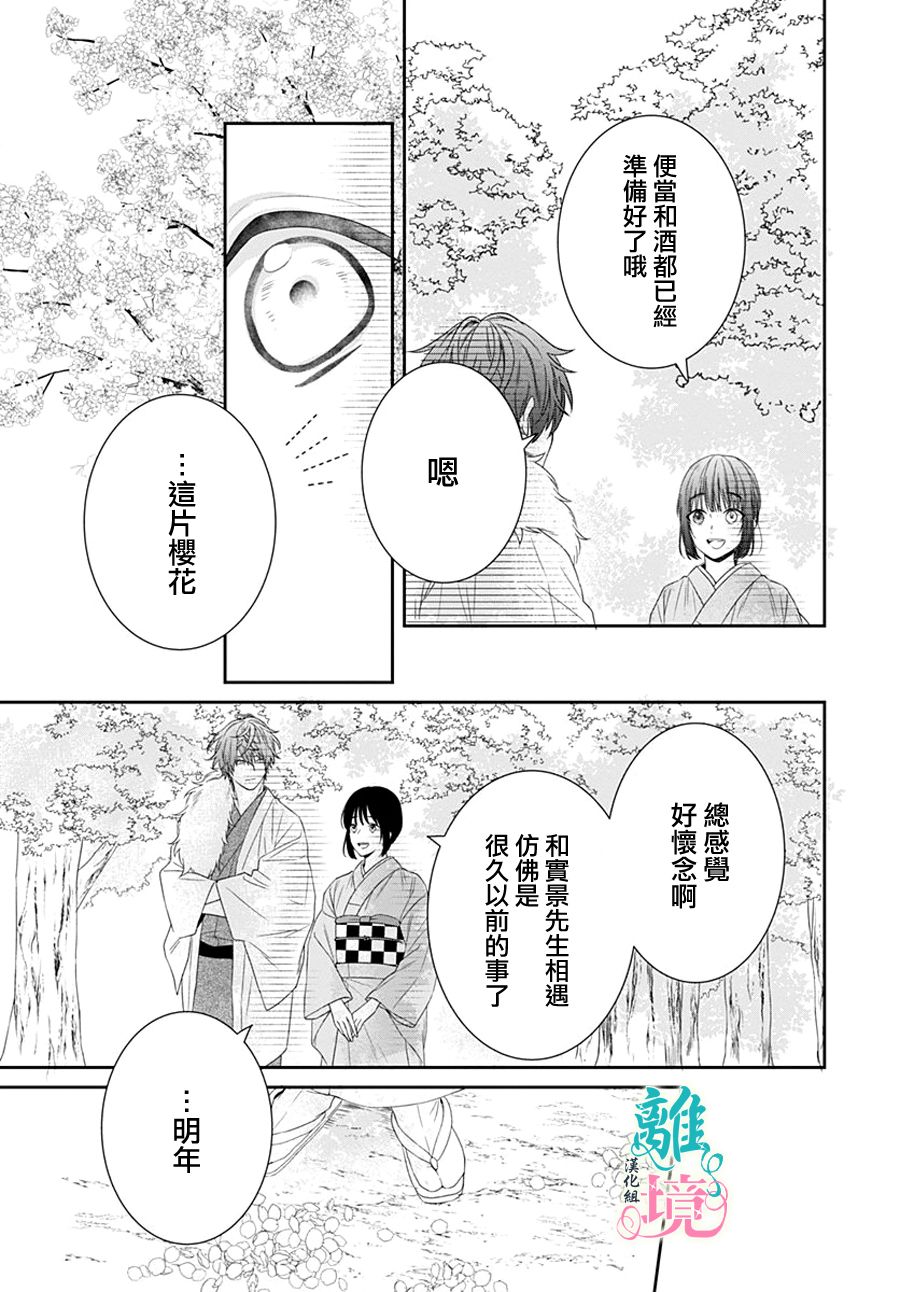 妖怪先生和异眼新娘韩漫全集-第14话无删减无遮挡章节图片 