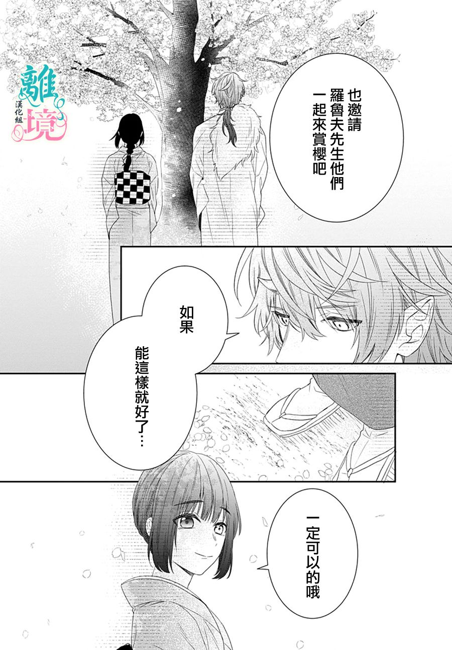 妖怪先生和异眼新娘韩漫全集-第14话无删减无遮挡章节图片 