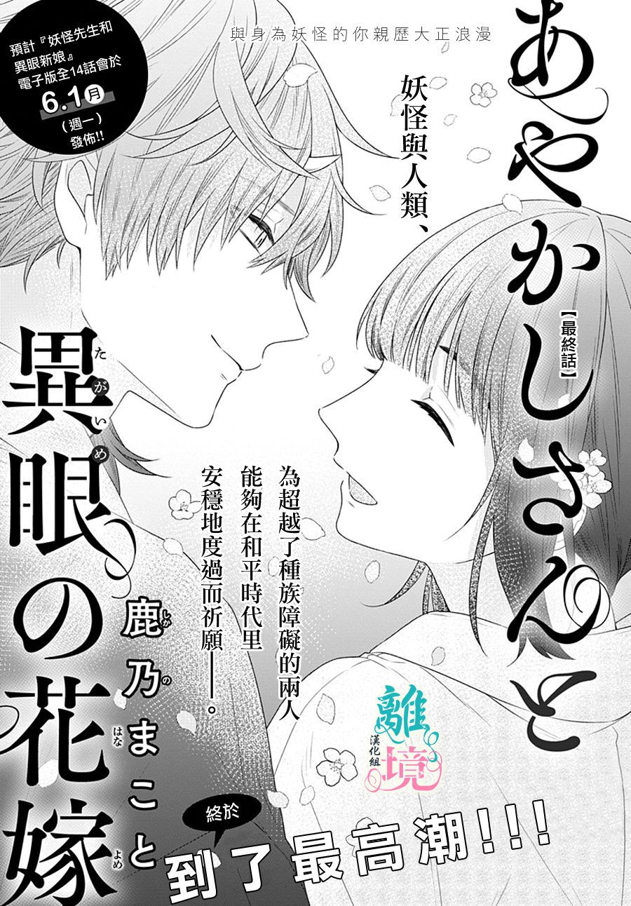妖怪先生和异眼新娘韩漫全集-第14话无删减无遮挡章节图片 