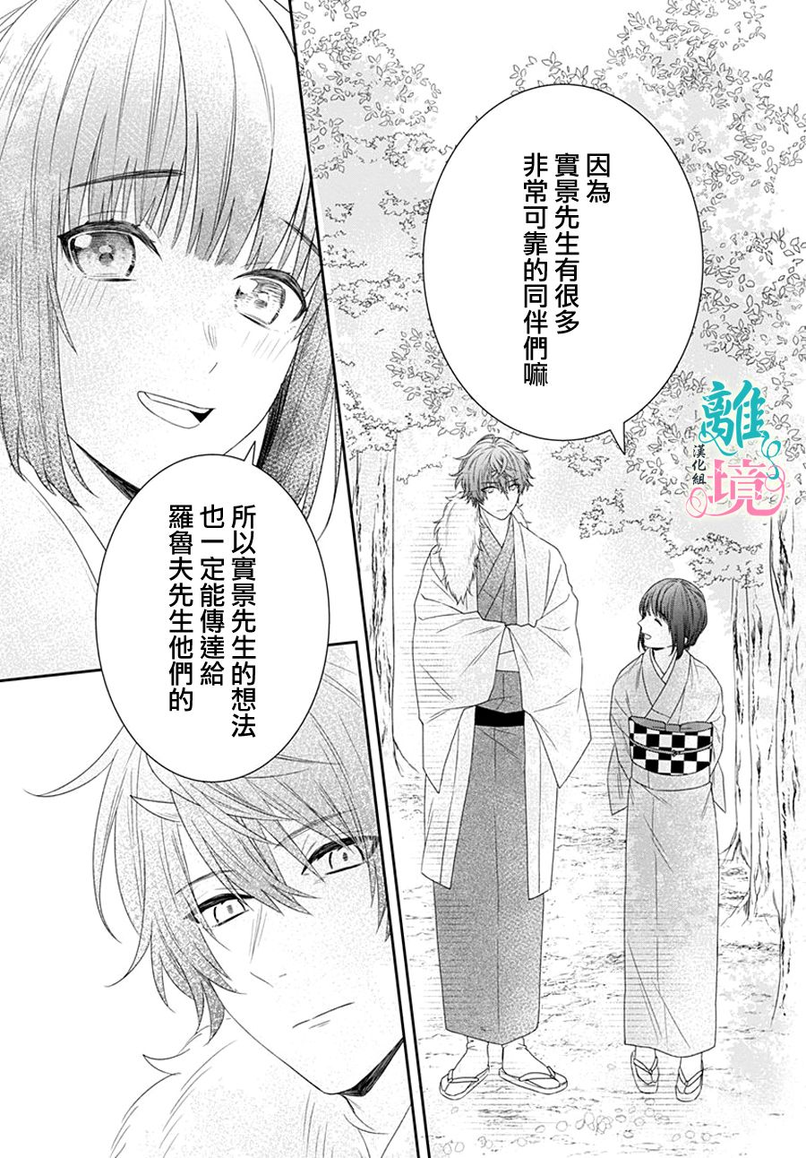 妖怪先生和异眼新娘韩漫全集-第14话无删减无遮挡章节图片 