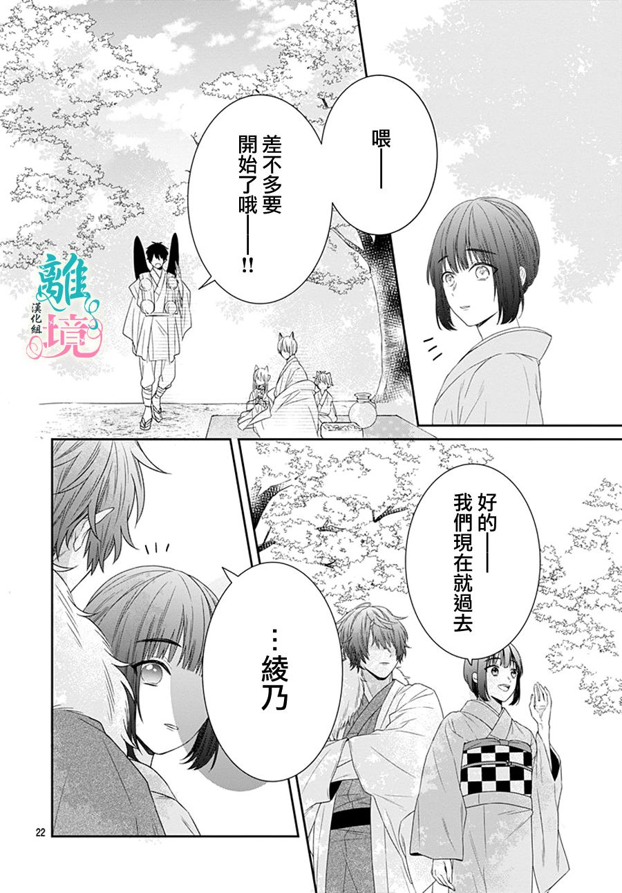 妖怪先生和异眼新娘韩漫全集-第14话无删减无遮挡章节图片 