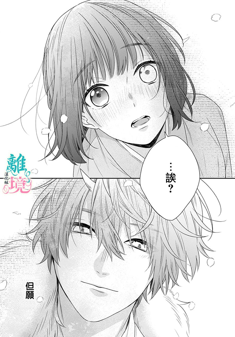 妖怪先生和异眼新娘韩漫全集-第14话无删减无遮挡章节图片 