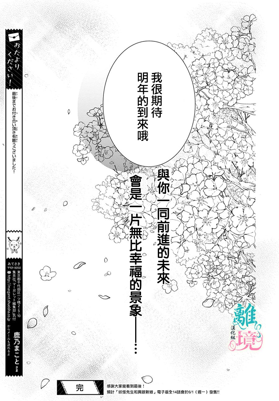 妖怪先生和异眼新娘韩漫全集-第14话无删减无遮挡章节图片 
