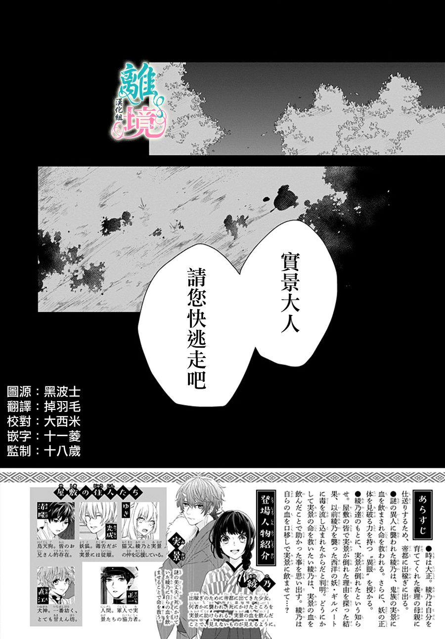 妖怪先生和异眼新娘韩漫全集-第14话无删减无遮挡章节图片 