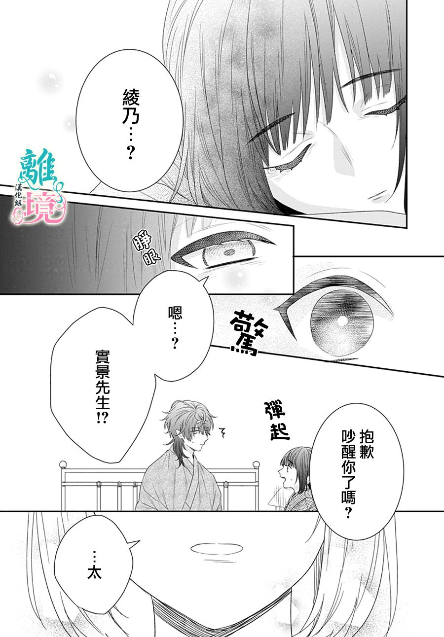 妖怪先生和异眼新娘韩漫全集-第14话无删减无遮挡章节图片 