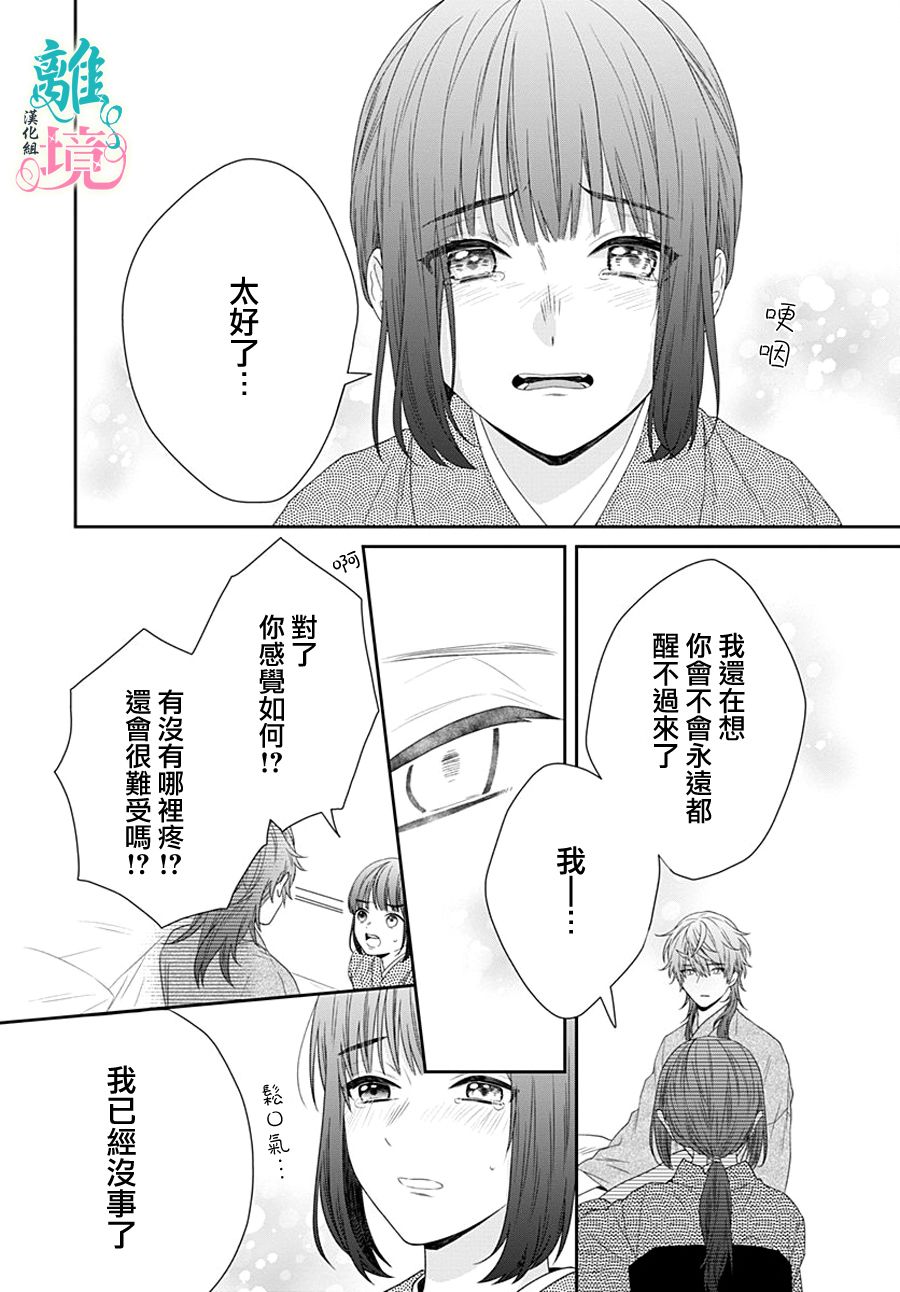 妖怪先生和异眼新娘韩漫全集-第14话无删减无遮挡章节图片 