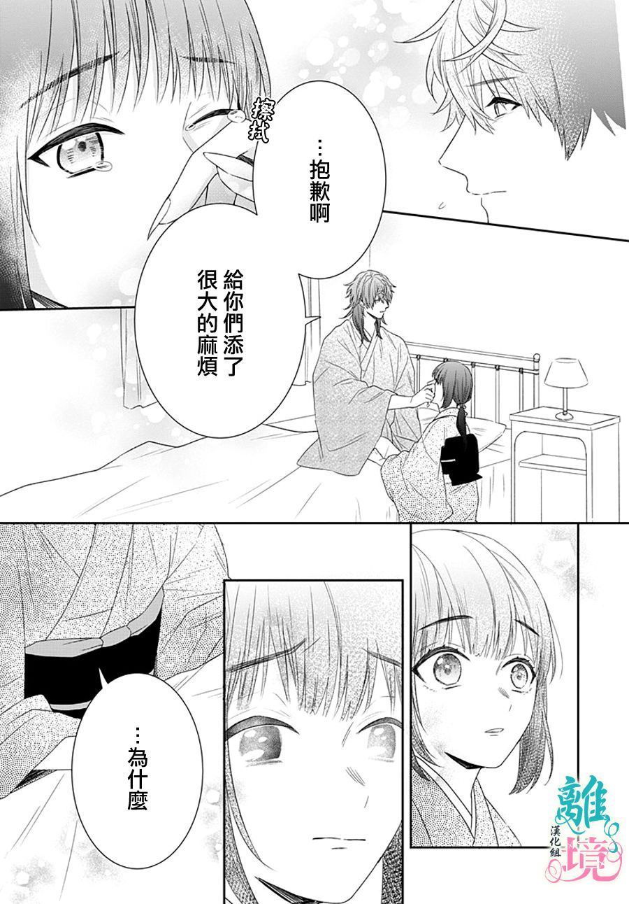 妖怪先生和异眼新娘韩漫全集-第14话无删减无遮挡章节图片 