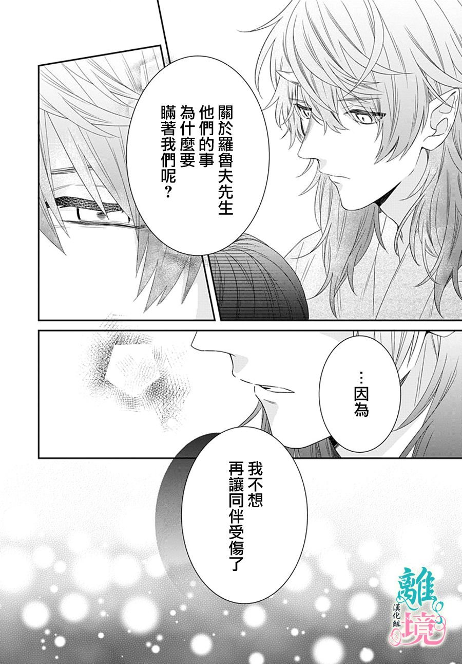 妖怪先生和异眼新娘韩漫全集-第14话无删减无遮挡章节图片 