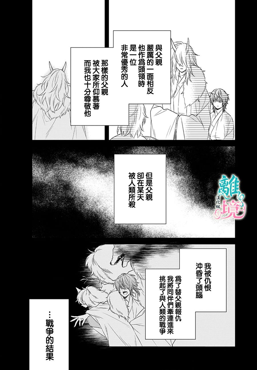妖怪先生和异眼新娘韩漫全集-第14话无删减无遮挡章节图片 