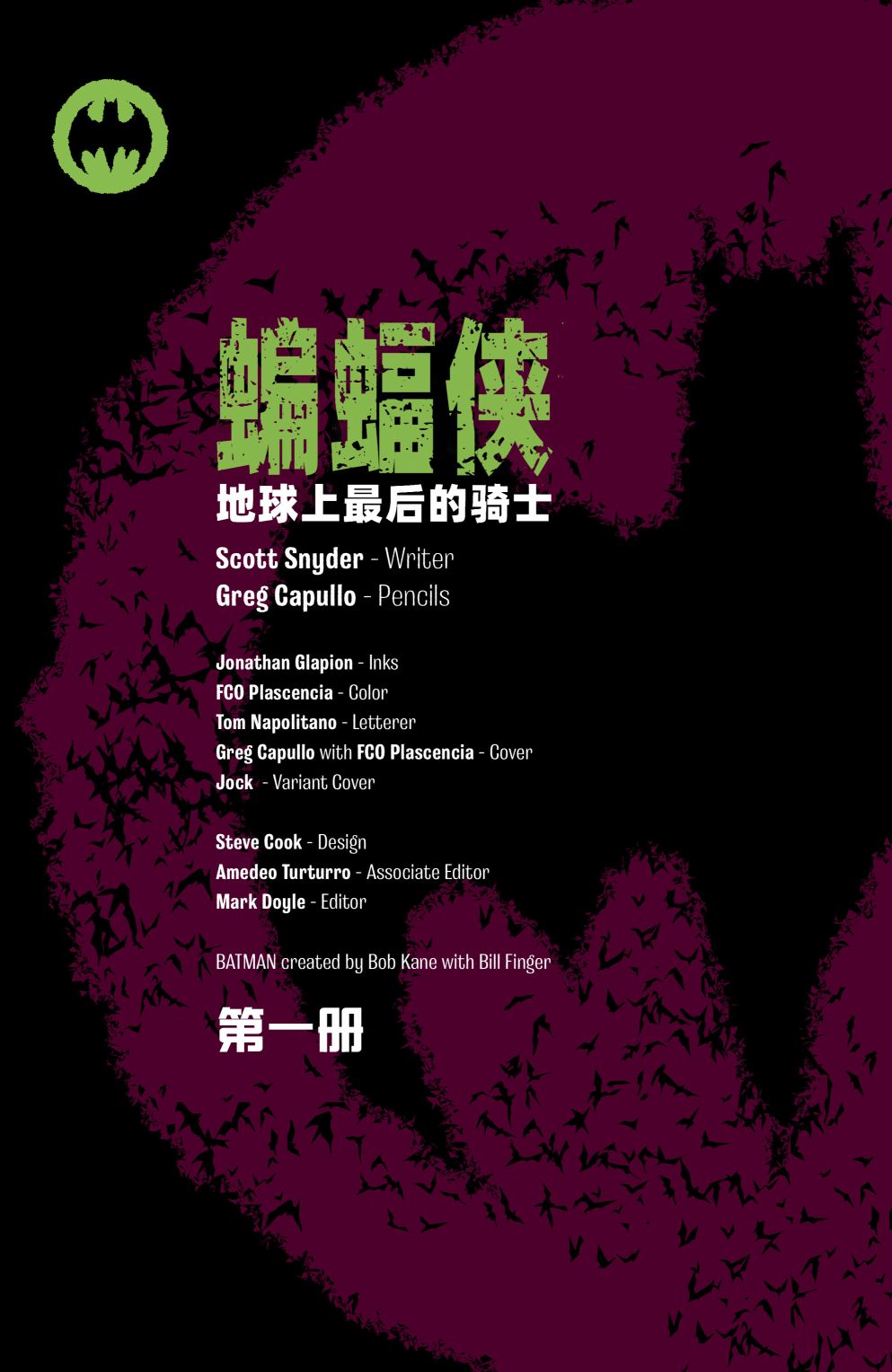 蝙蝠侠：地球最后的骑士韩漫全集-第01卷无删减无遮挡章节图片 