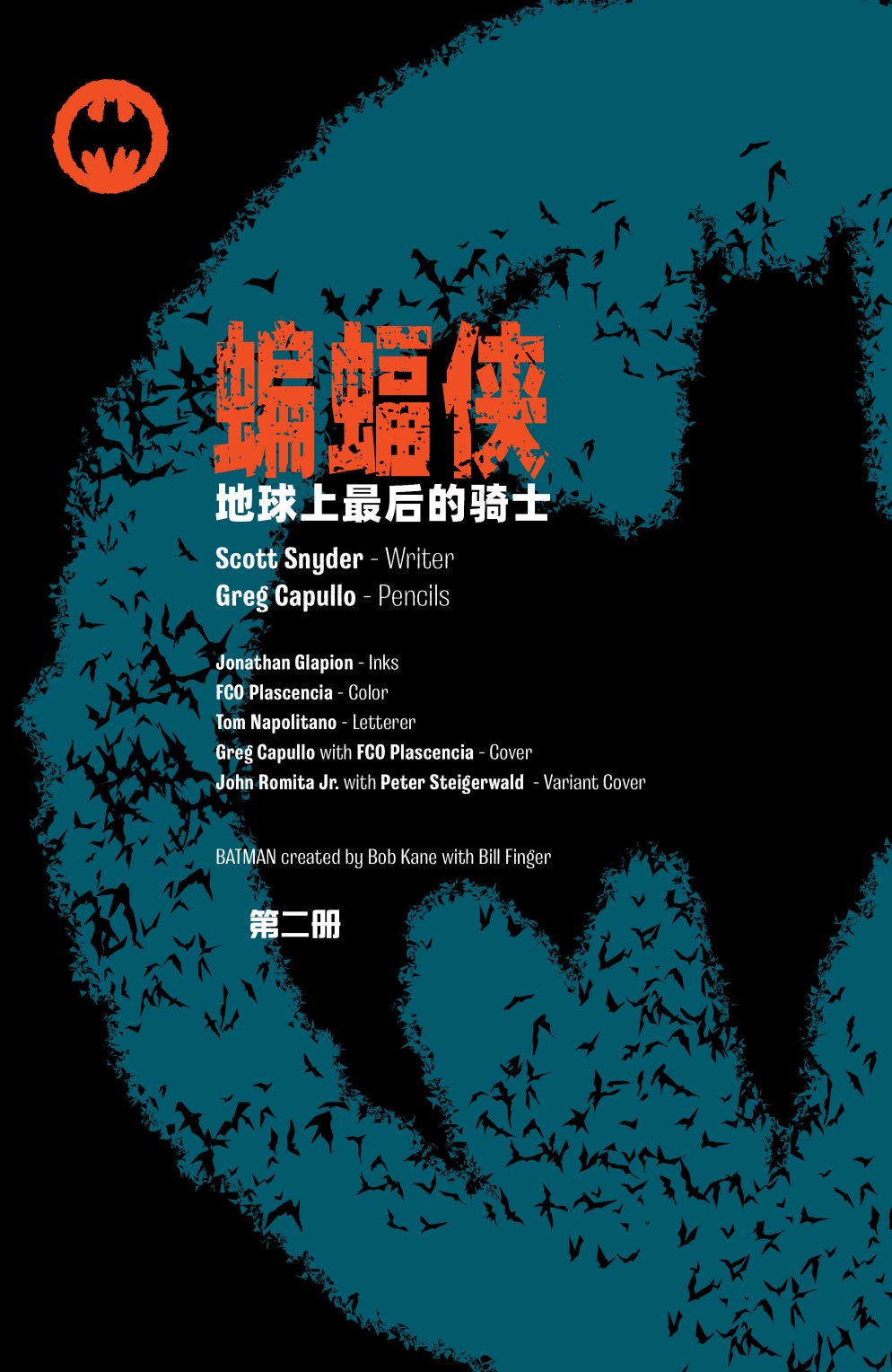 蝙蝠侠：地球最后的骑士韩漫全集-第02卷无删减无遮挡章节图片 