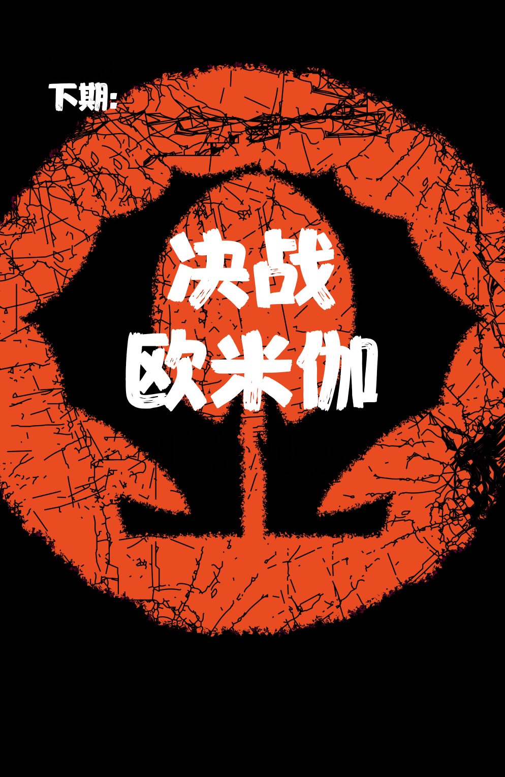 蝙蝠侠：地球最后的骑士韩漫全集-第02卷无删减无遮挡章节图片 