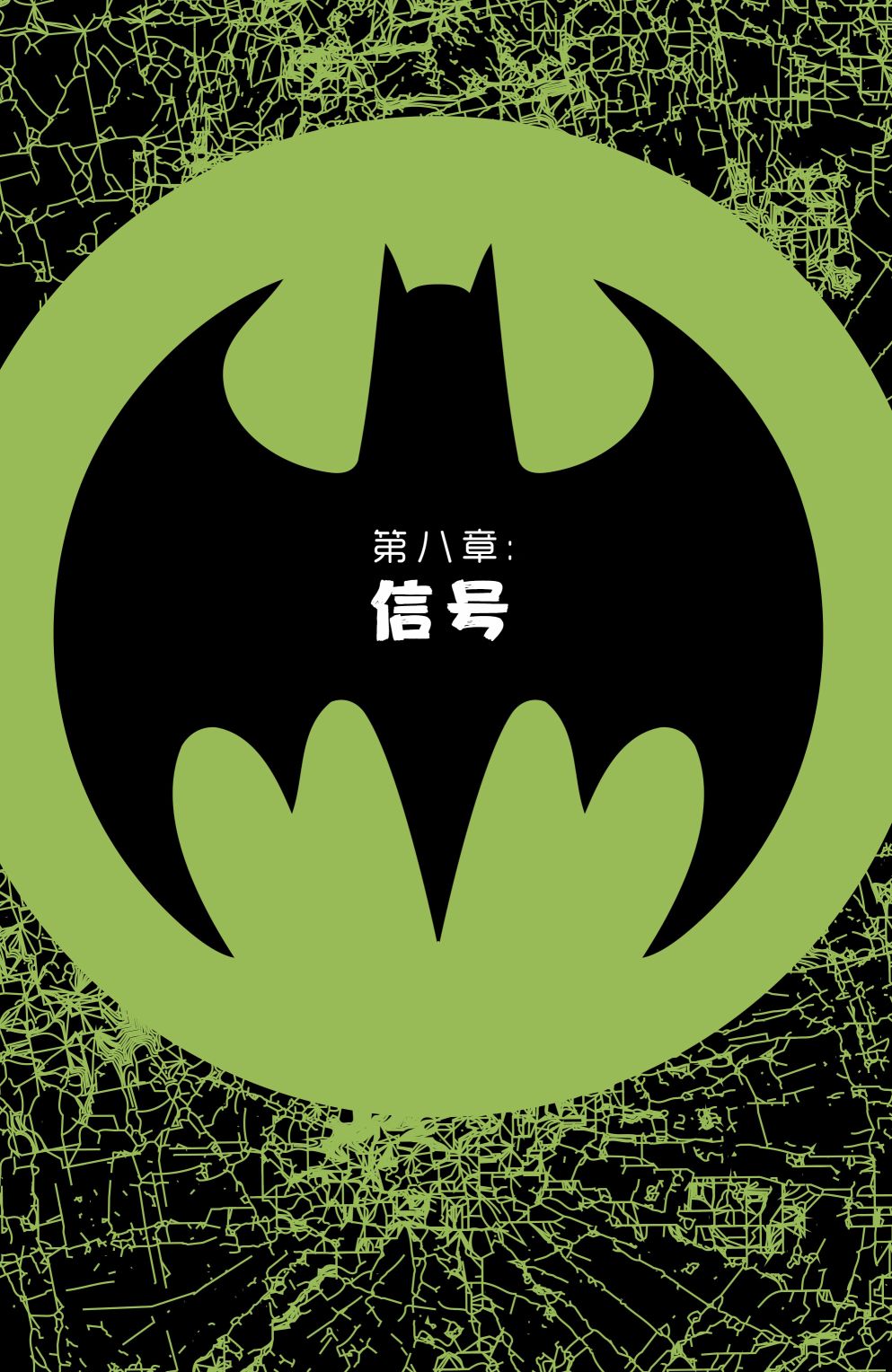 蝙蝠侠：地球最后的骑士韩漫全集-第03卷无删减无遮挡章节图片 