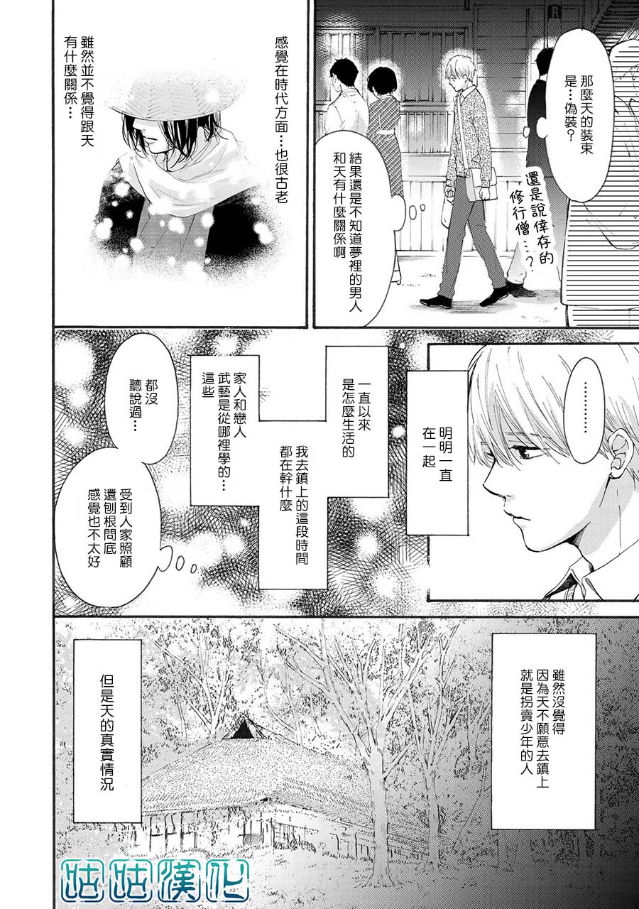 少年与神隐韩漫全集-第02话无删减无遮挡章节图片 