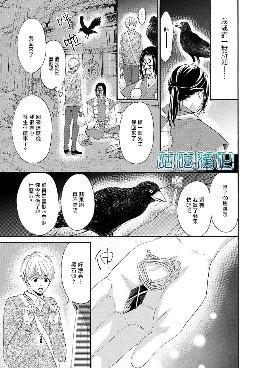 少年与神隐韩漫全集-第02话无删减无遮挡章节图片 