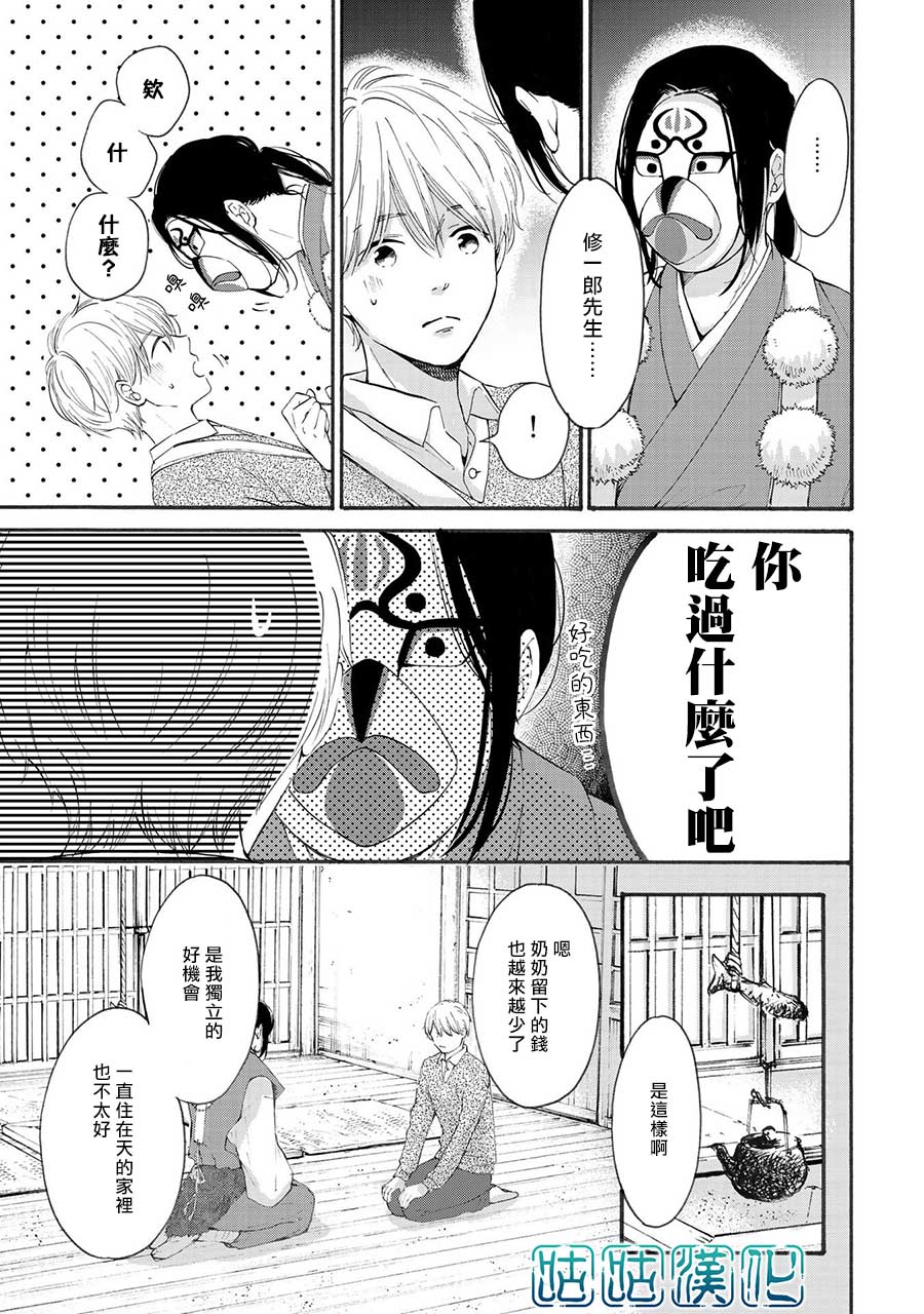 少年与神隐韩漫全集-第02话无删减无遮挡章节图片 