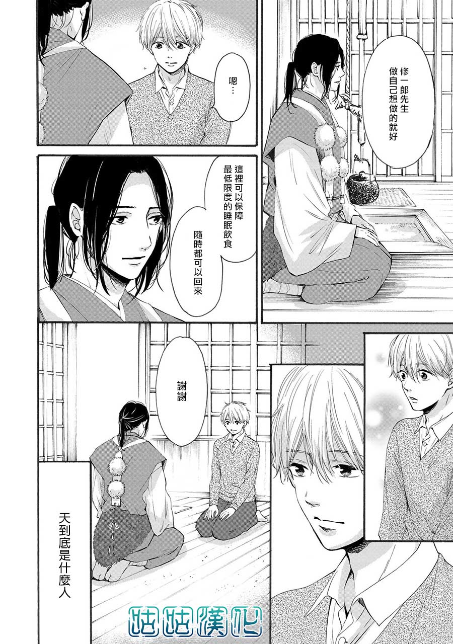 少年与神隐韩漫全集-第02话无删减无遮挡章节图片 