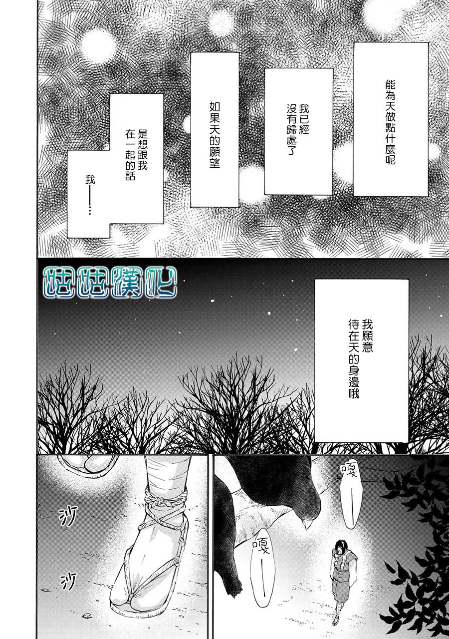 少年与神隐韩漫全集-第02话无删减无遮挡章节图片 