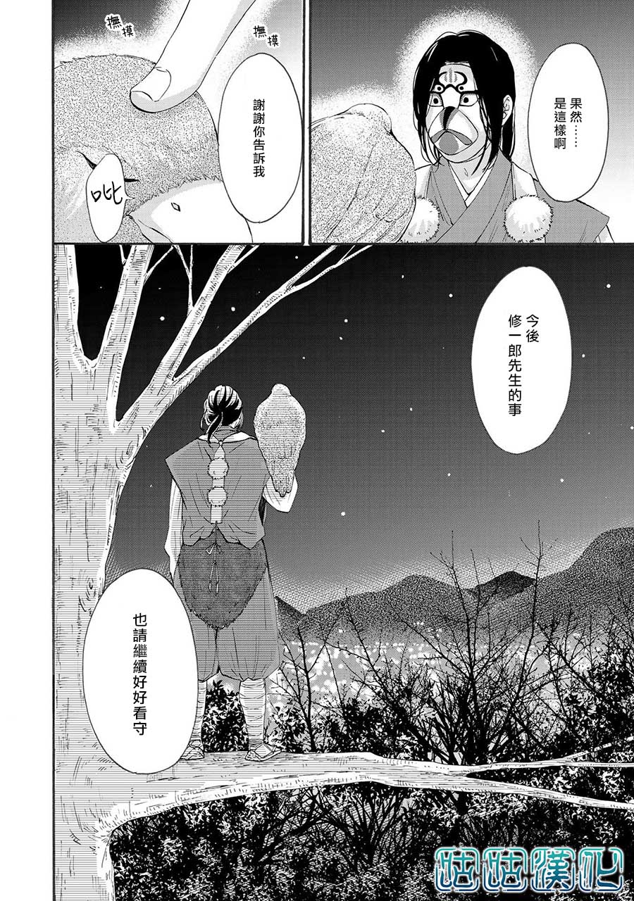少年与神隐韩漫全集-第02话无删减无遮挡章节图片 