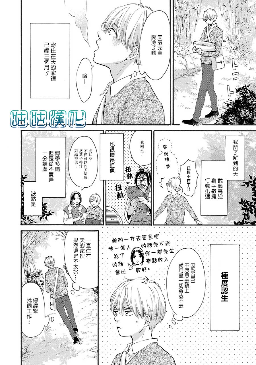 少年与神隐韩漫全集-第02话无删减无遮挡章节图片 