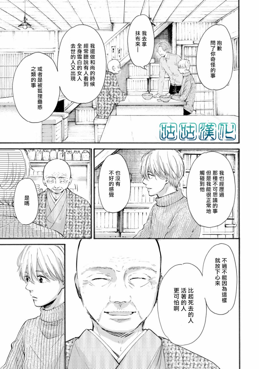 少年与神隐韩漫全集-第03话无删减无遮挡章节图片 