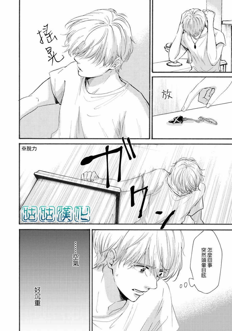 少年与神隐韩漫全集-第03话无删减无遮挡章节图片 