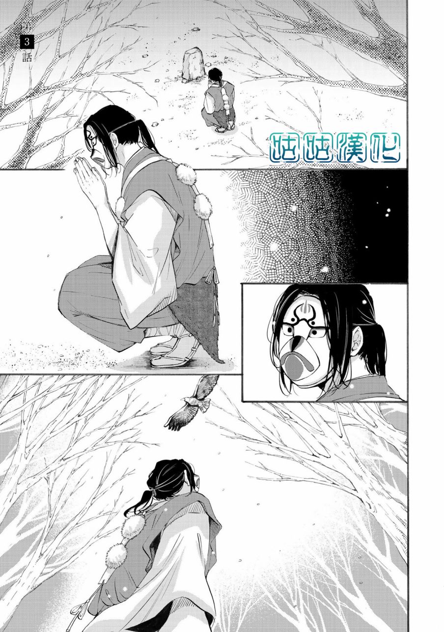 少年与神隐韩漫全集-第03话无删减无遮挡章节图片 