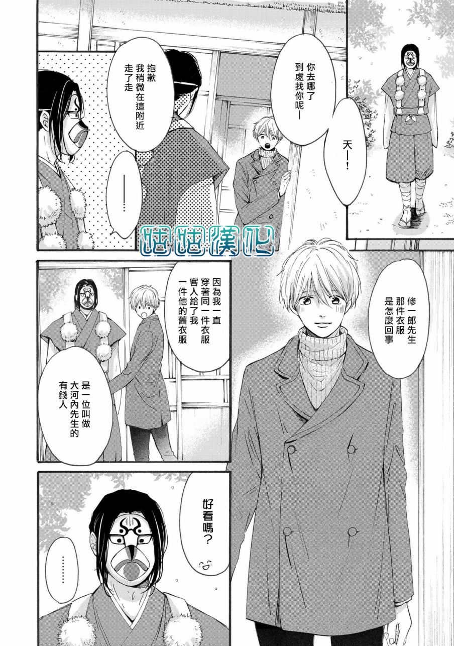 少年与神隐韩漫全集-第03话无删减无遮挡章节图片 