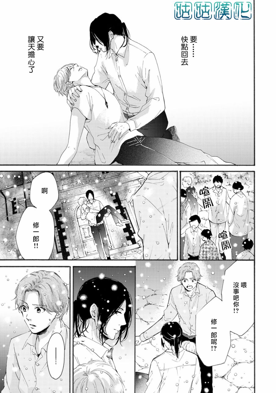 少年与神隐韩漫全集-第03话无删减无遮挡章节图片 