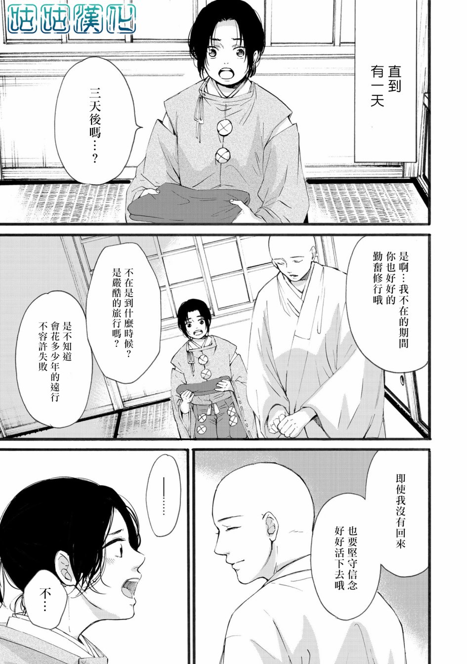 少年与神隐韩漫全集-第04话无删减无遮挡章节图片 