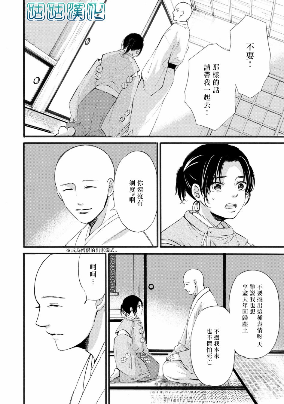 少年与神隐韩漫全集-第04话无删减无遮挡章节图片 