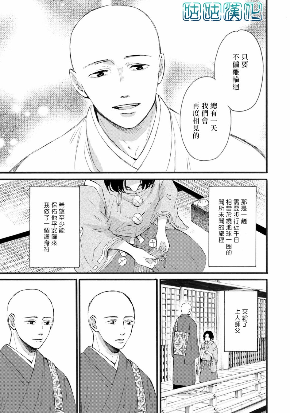 少年与神隐韩漫全集-第04话无删减无遮挡章节图片 
