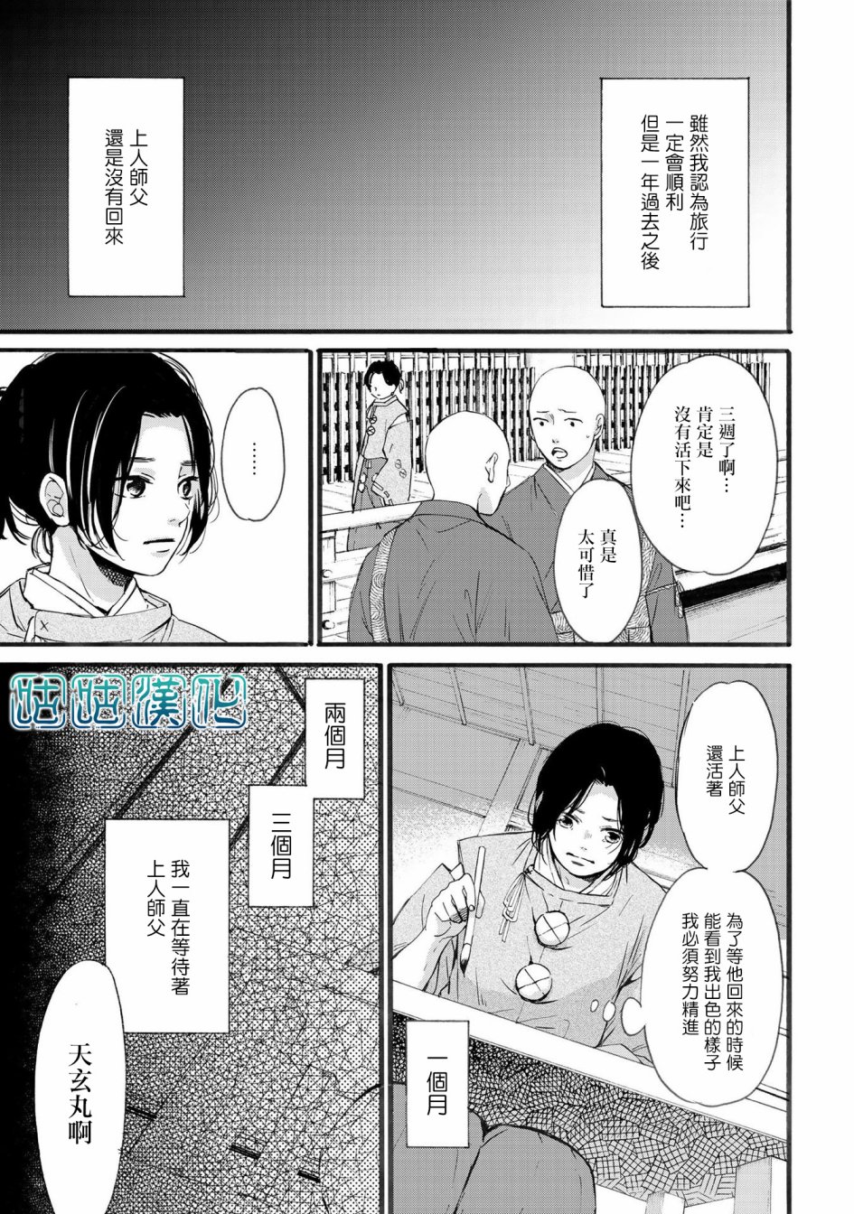 少年与神隐韩漫全集-第04话无删减无遮挡章节图片 