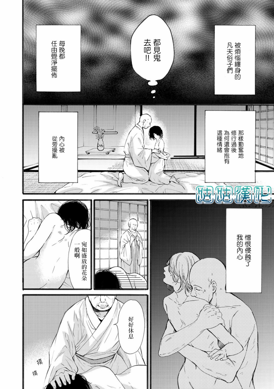 少年与神隐韩漫全集-第04话无删减无遮挡章节图片 