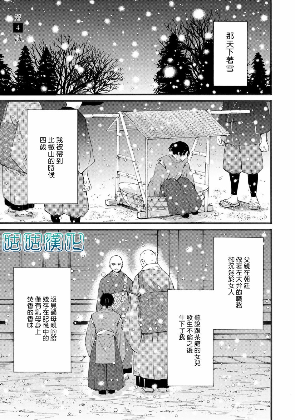 少年与神隐韩漫全集-第04话无删减无遮挡章节图片 
