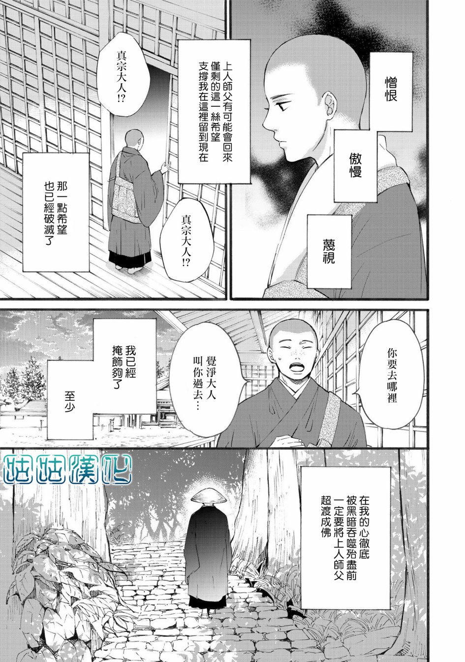 少年与神隐韩漫全集-第04话无删减无遮挡章节图片 