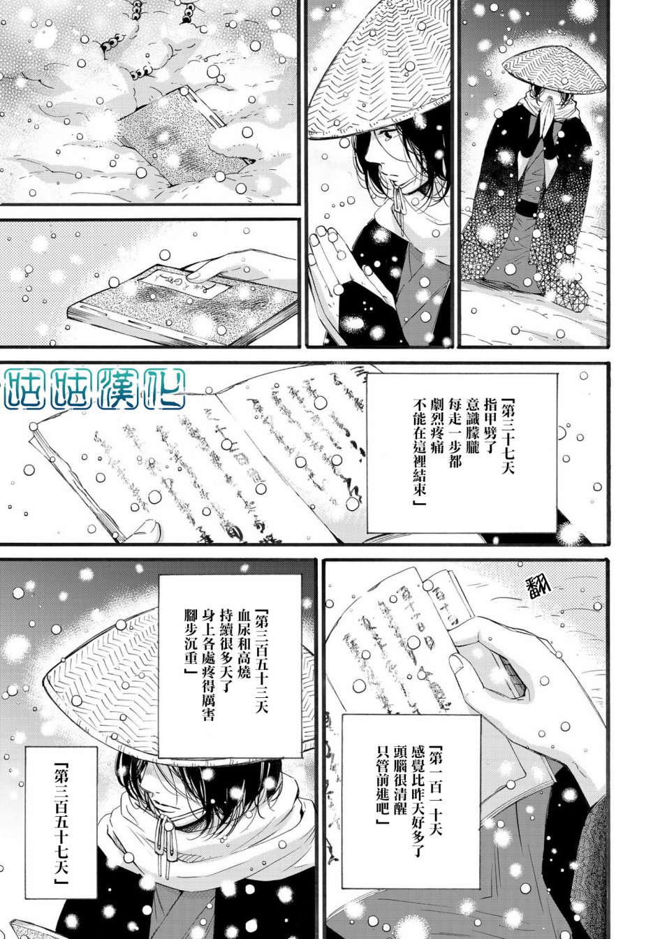 少年与神隐韩漫全集-第04话无删减无遮挡章节图片 