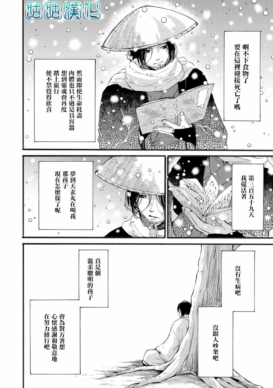 少年与神隐韩漫全集-第04话无删减无遮挡章节图片 
