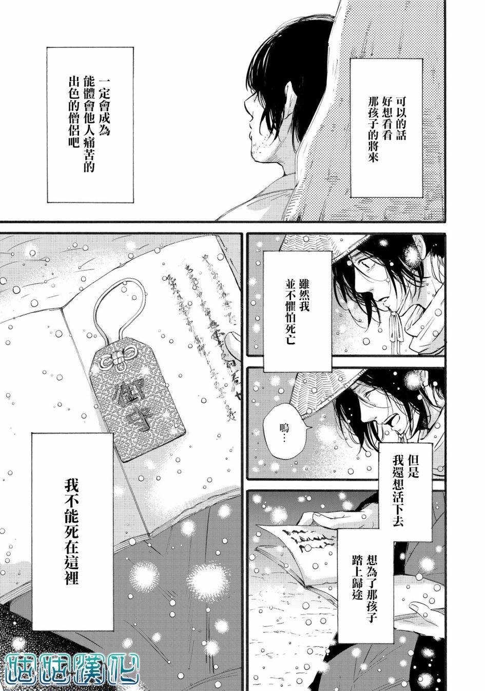 少年与神隐韩漫全集-第04话无删减无遮挡章节图片 