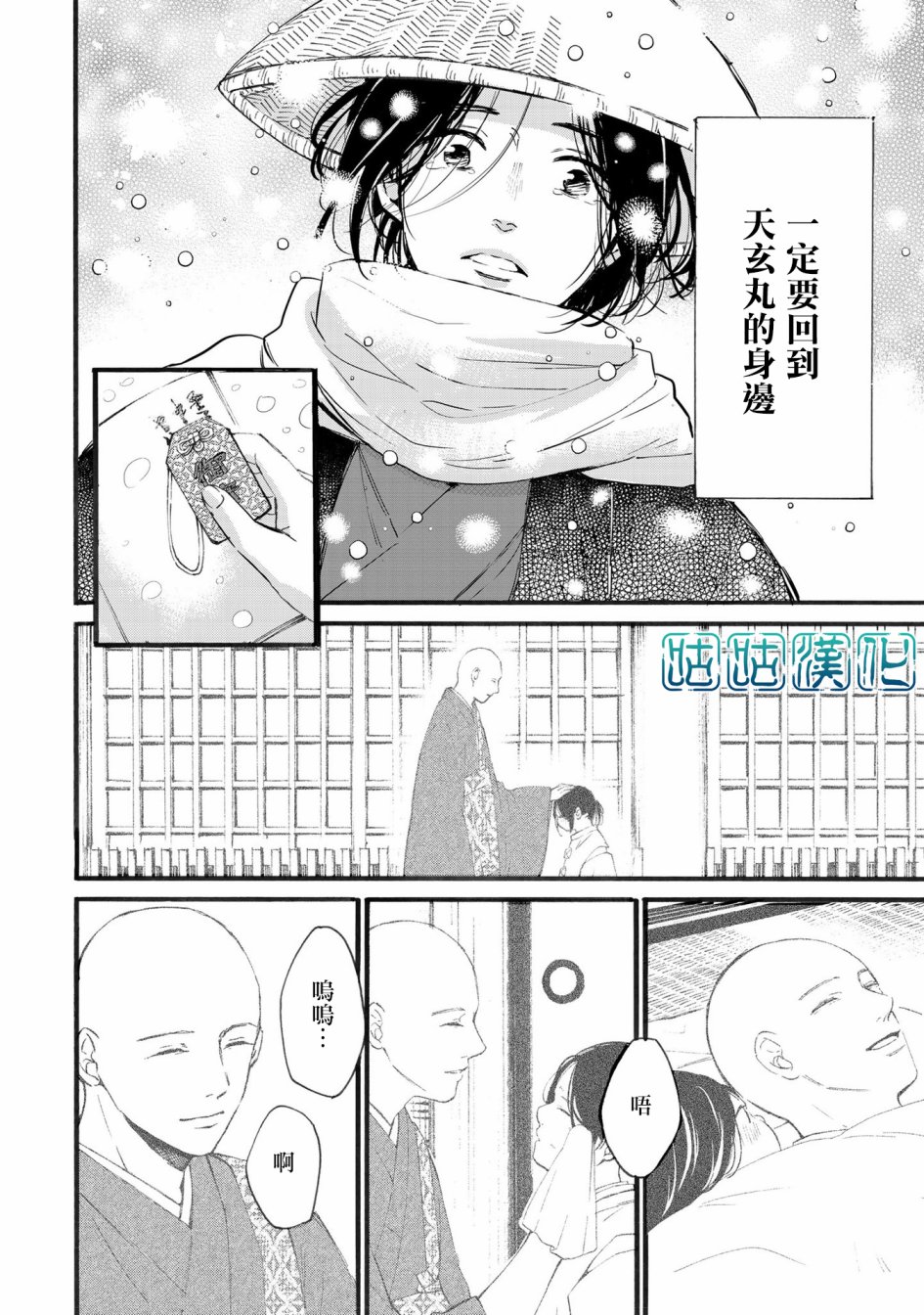 少年与神隐韩漫全集-第04话无删减无遮挡章节图片 