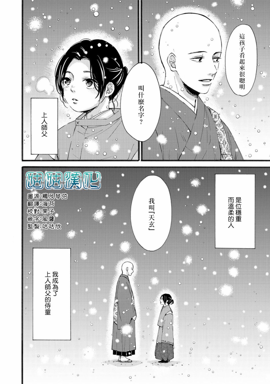 少年与神隐韩漫全集-第04话无删减无遮挡章节图片 