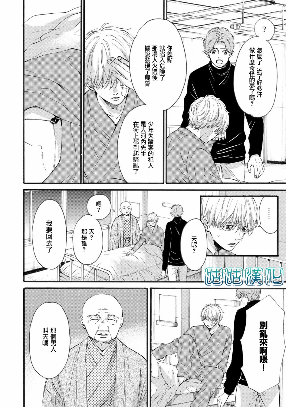 少年与神隐韩漫全集-第04话无删减无遮挡章节图片 