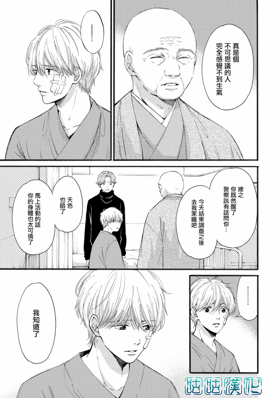 少年与神隐韩漫全集-第04话无删减无遮挡章节图片 