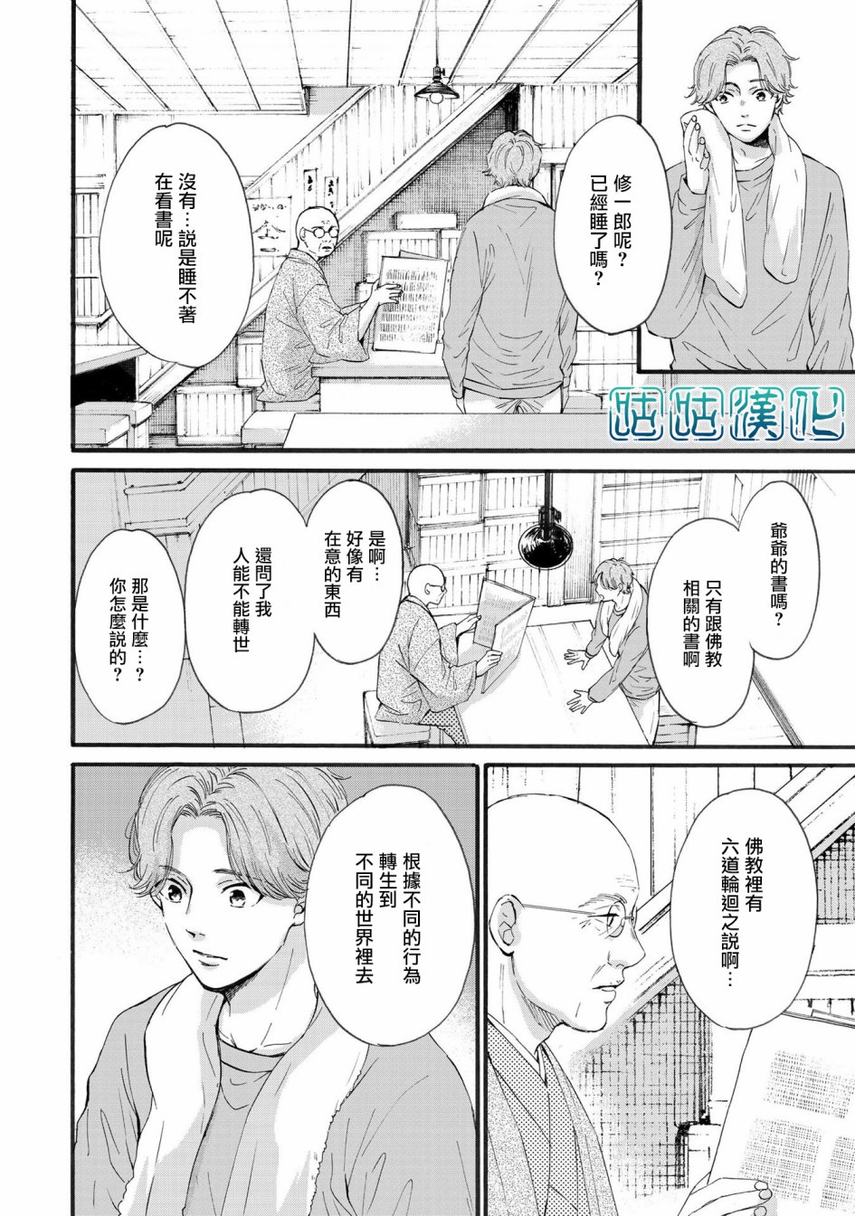 少年与神隐韩漫全集-第04话无删减无遮挡章节图片 