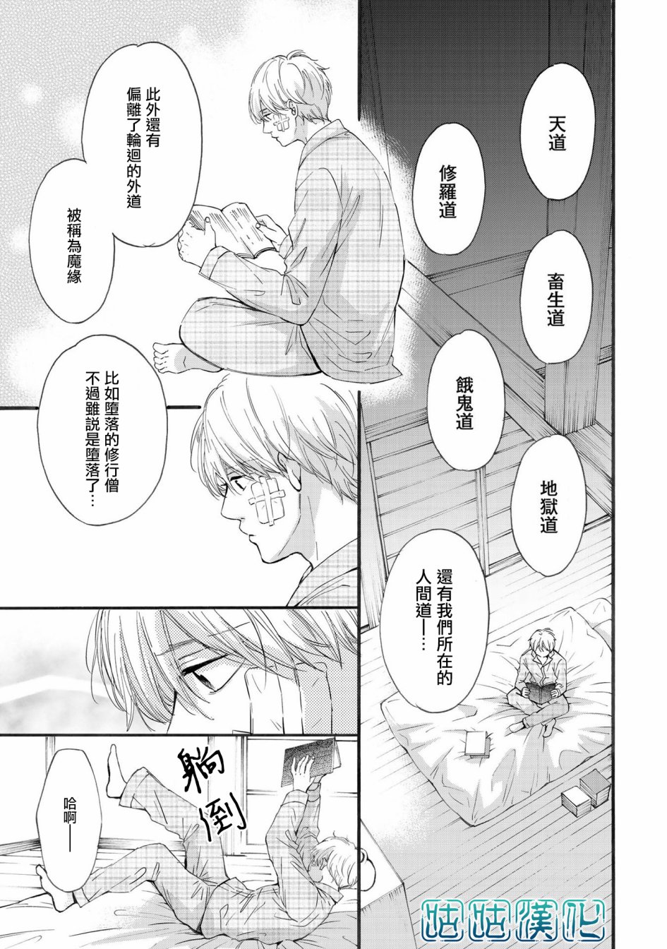 少年与神隐韩漫全集-第04话无删减无遮挡章节图片 
