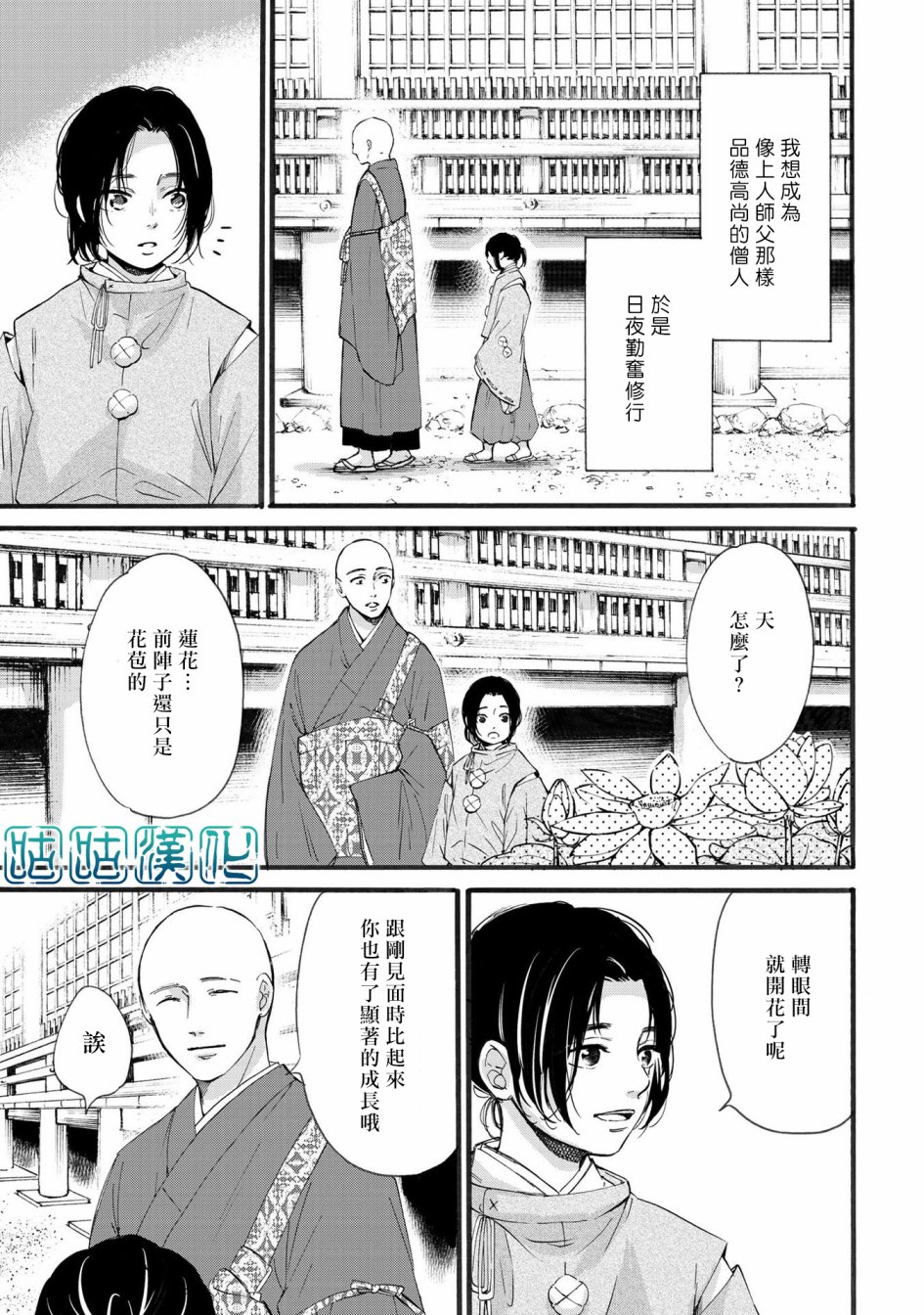 少年与神隐韩漫全集-第04话无删减无遮挡章节图片 