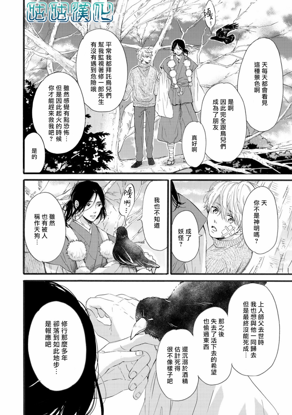 少年与神隐韩漫全集-第05话无删减无遮挡章节图片 
